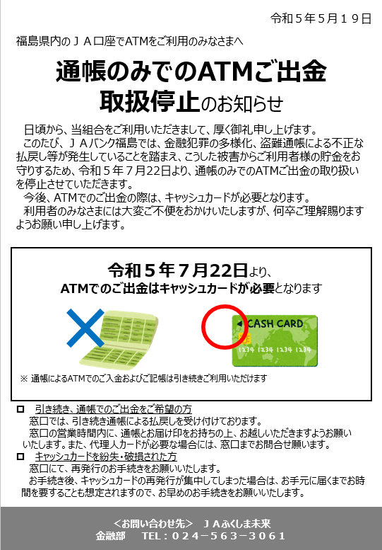 イベント・お知らせ | JAふくしま未来